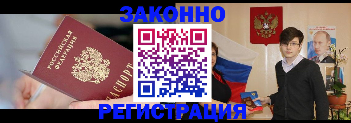 временная регистрация законно в Слободской