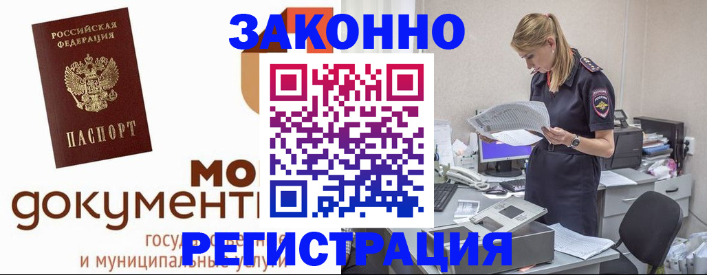 временная регистрация для всех в Слободской